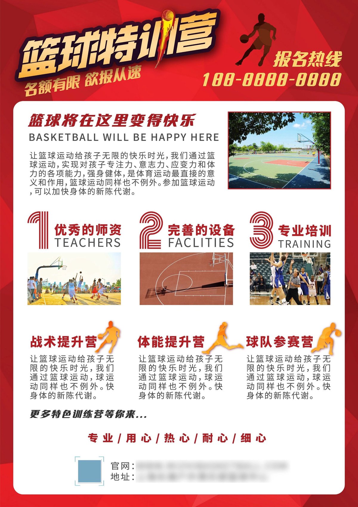 刻苦训练篮球时如何避免受伤的建议_1